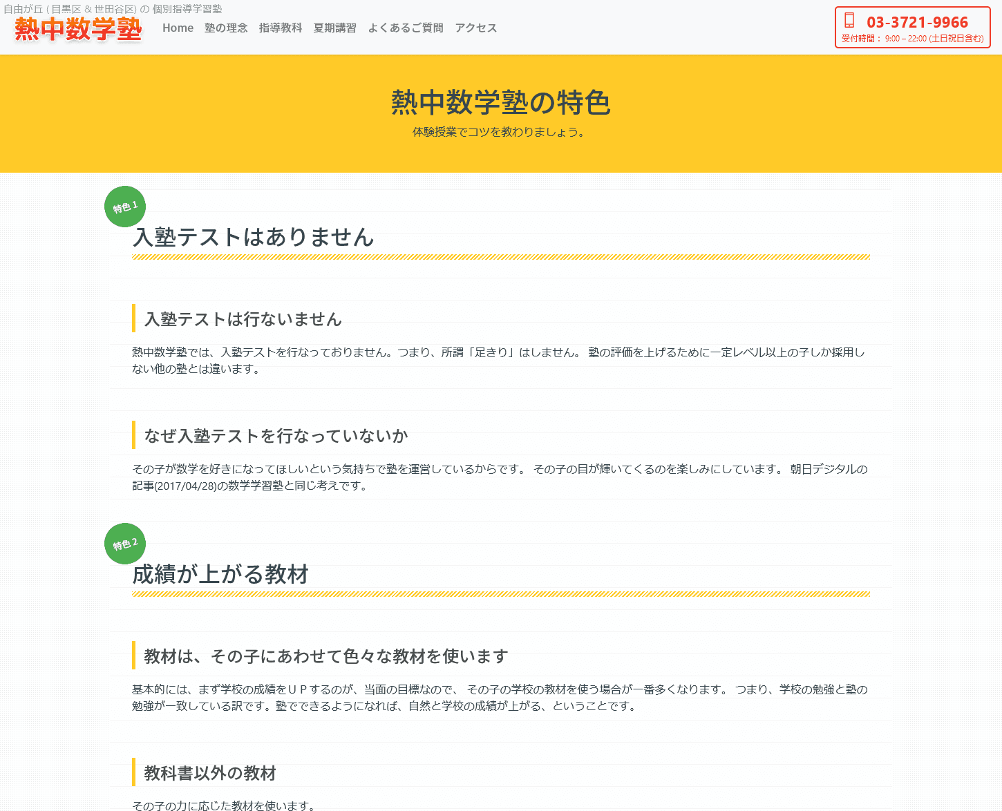 熱中数学塾の特色ページ