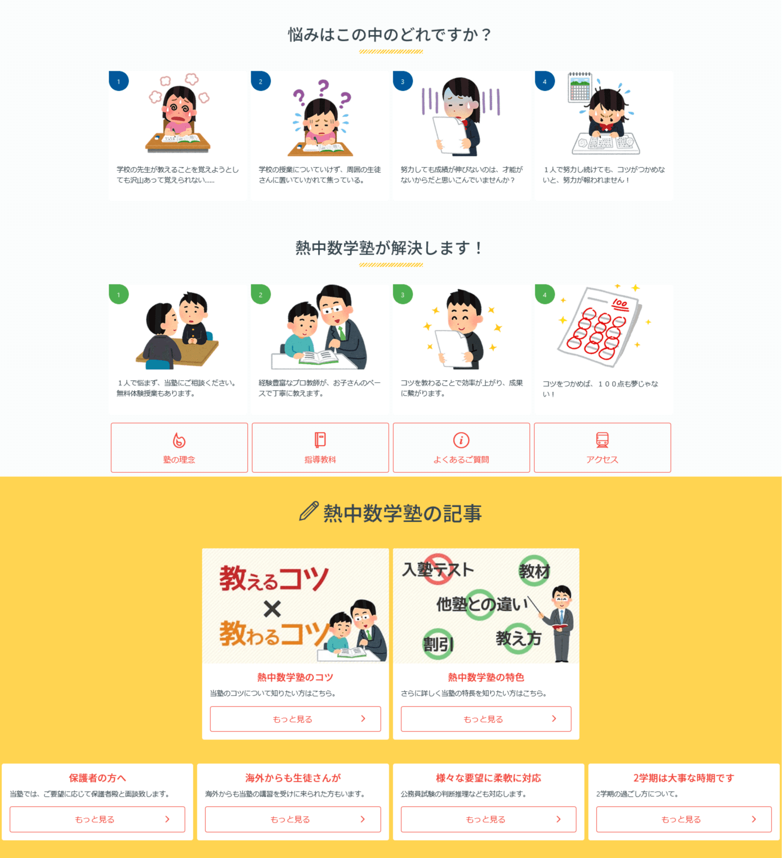 熱中数学塾　トップページ 特色セクション